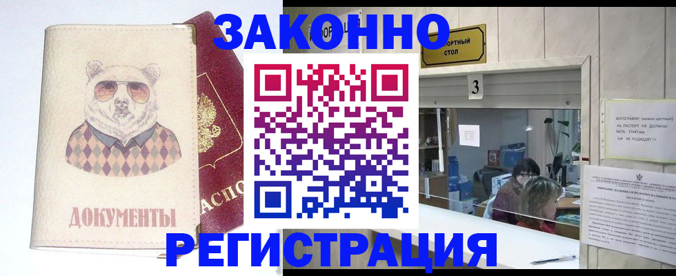 прописка от собственника в Удомле