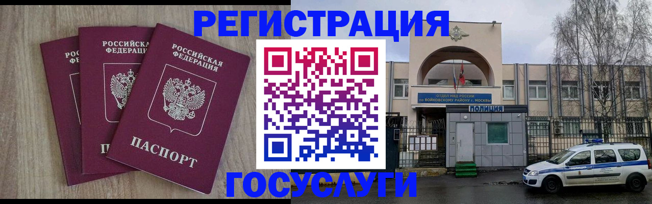 временная регистрация для всех в Удомле