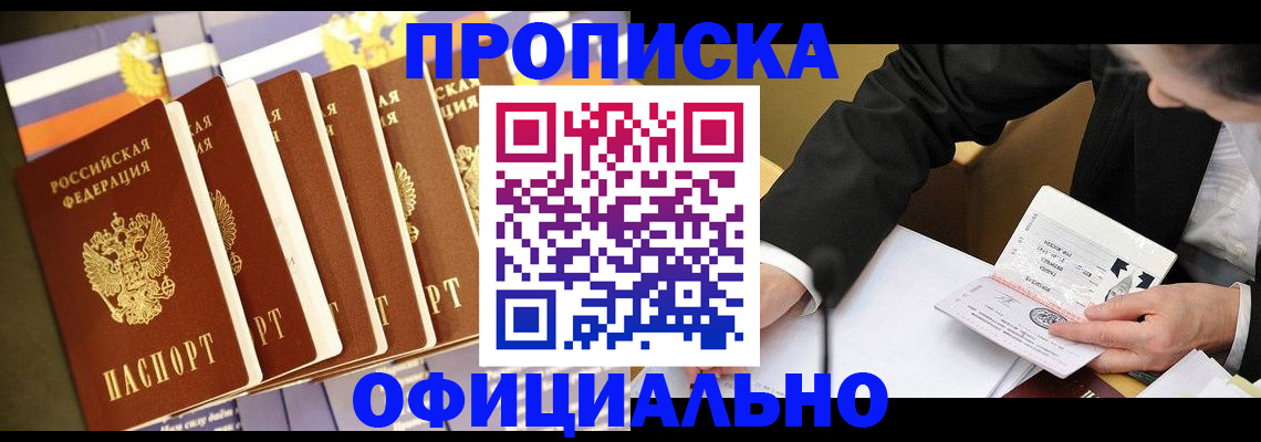 временная регистрация купить в Удомле